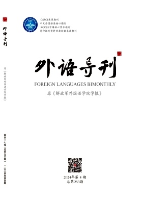 解放军外国语学院学报封面